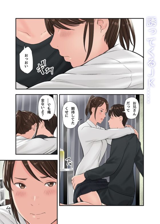 この二人とヤる話、第二話(五味滓太郎) - FANZA同人