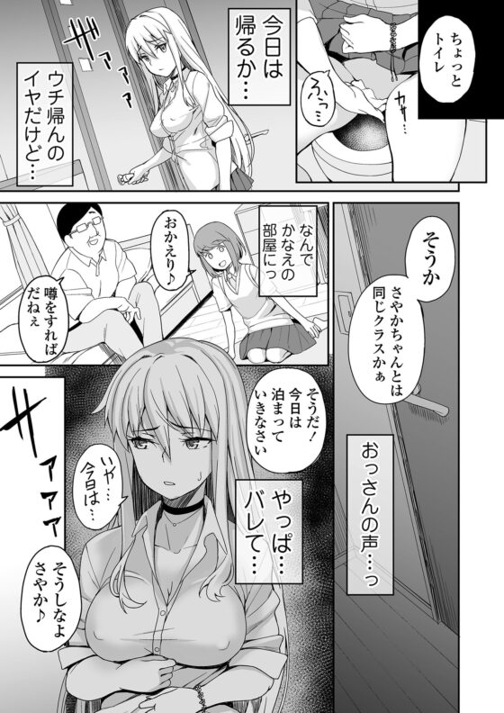 元ヤンJKサキ [三崎] | DLsite 同人 - R18