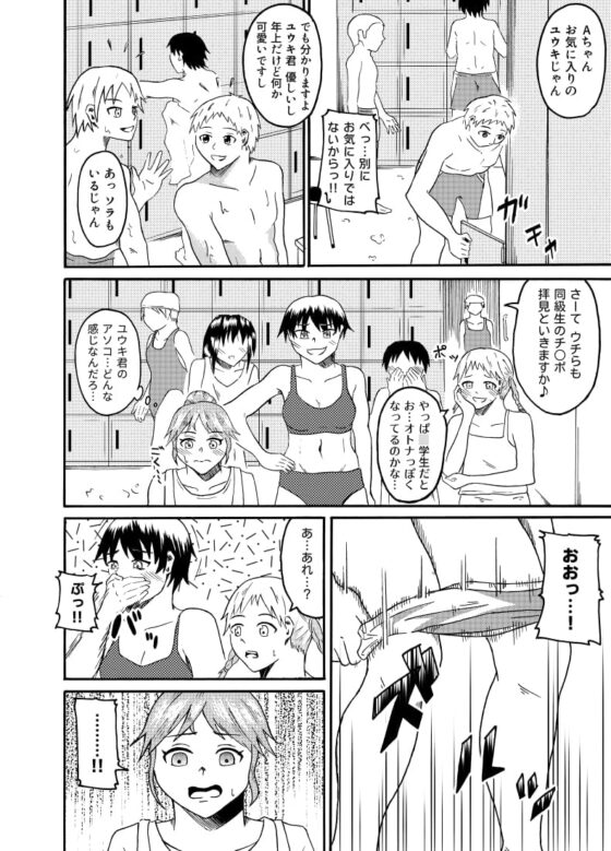 覗き見る女子たち ～男子更衣室編～ [ニッパツコクホウ] | DLsite 同人 - R18