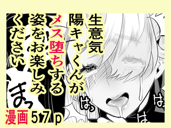 陽キャくんは言いなりコスプレ人形 [グロッキー帳] | DLsite 同人 - R18