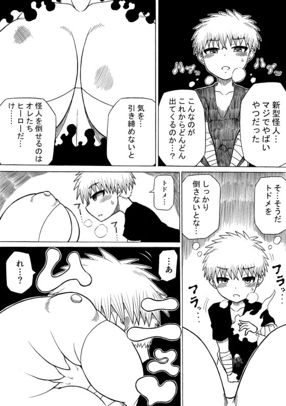 ヒーロー敗北 ～はじまりとおわり～ [さがのためのさーが] | DLsite 同人 - R18