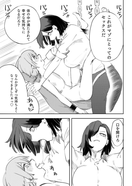 マゾのディストピア [ミスターほっけ] | DLsite 同人 - R18