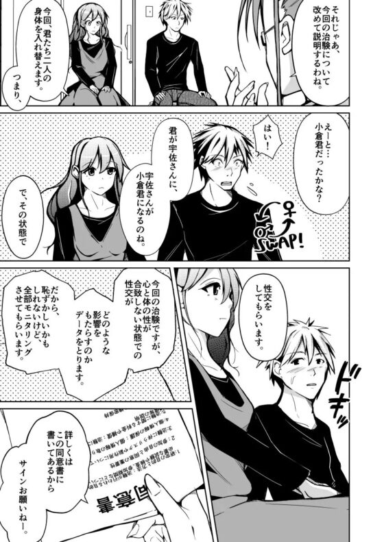 異性の身体の虜になった、僕と私 [いわした書店] | DLsite 同人 - R18