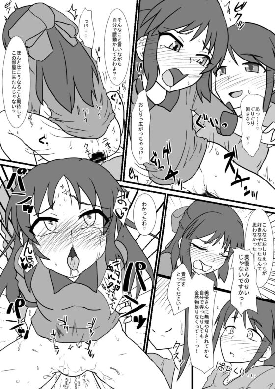 ○○○レイパーふたなりアイドル4 [blind alley] | DLsite 同人 - R18