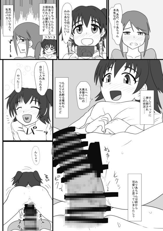 ○○○レイパーふたなりアイドル3 [blind alley] | DLsite 同人 - R18