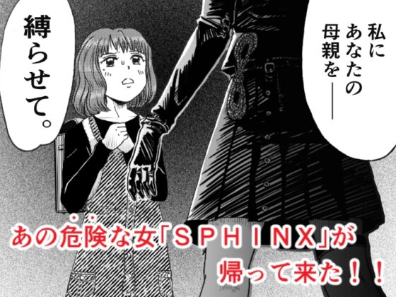 縛闘姫伝SPHINX act4 vs薙刀 [ガト] | DLsite 同人 - R18