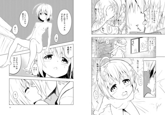 勘違いからはじまるHなお仕事 [無職の派閥] | DLsite 同人 - R18