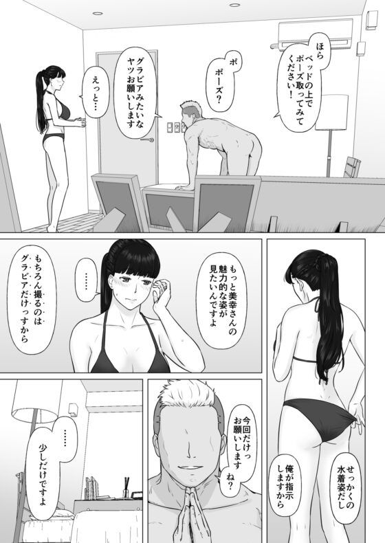 カッコウの日 托卵された妻 其の2 [ナナシノベル] | DLsite 同人 - R18