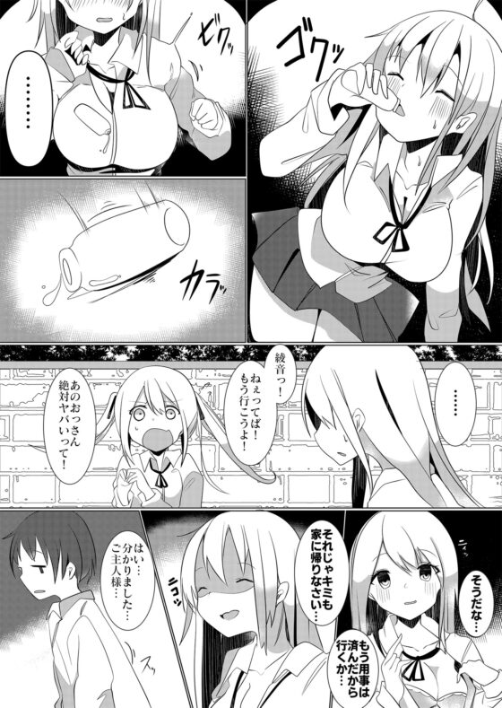 万能薬品と美人生徒 ～女子生徒になってハーレムを作れ!～ [Marialite] | DLsite 同人 - R18
