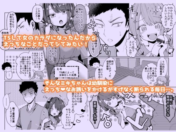 TSメスガキちゃんはわからせ『られ』たい [餅は餅屋] | DLsite 同人 - R18