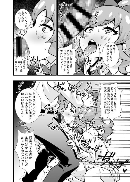 ももやまん いい年した大人が超絶テクの教え子に成す術もなく搾り取られて敗北寸前! [サークルとこまや] | DLsite 同人 - R18