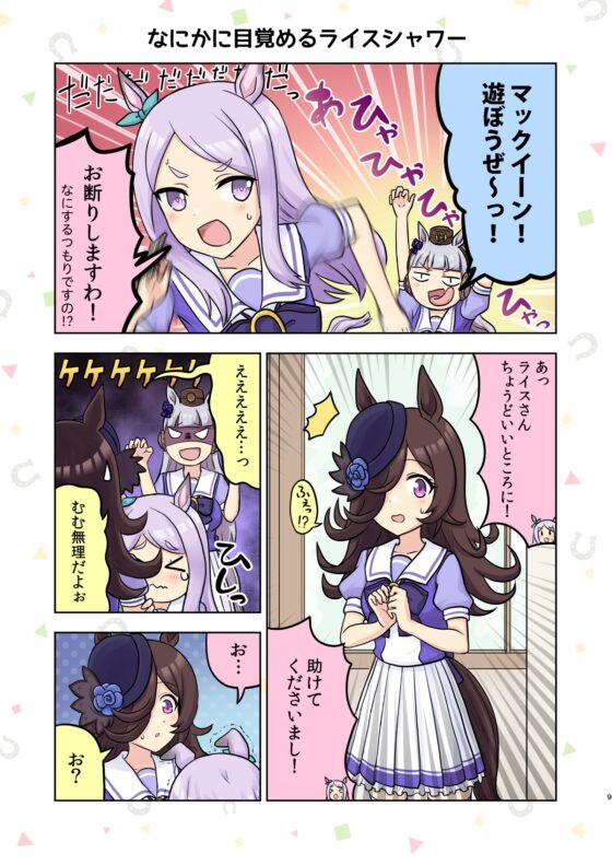 ウマとめ本! [AIEN奇縁] | DLsite 同人 - R18