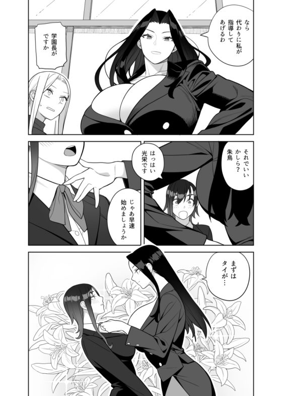 爆乳教師は学園長の女 [サンゲリ屋] | DLsite 同人 - R18