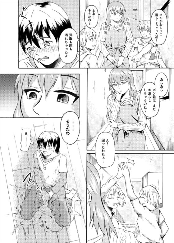 従妹の家に居候〜恥ずかしいCFNM体験〜 [ブリッツクリーク] | DLsite 同人 - R18