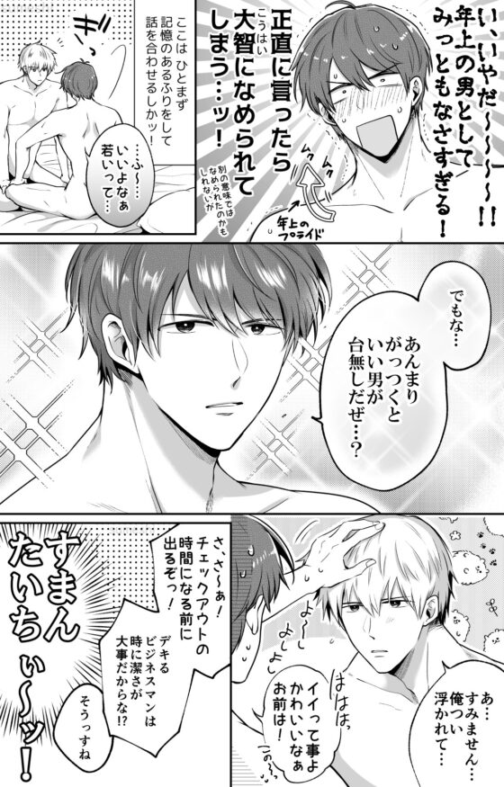 リーマンラブホ男子会2 [すめし屋さん] | DLsite がるまに