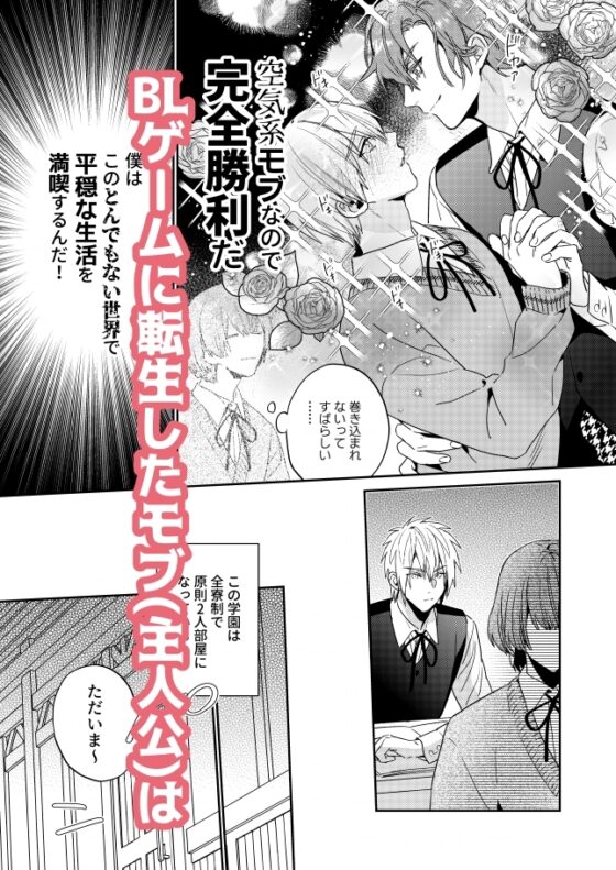 転生モブはBLゲーの世界でハメられ攻略されました!? [niwaniwa] | DLsite がるまに