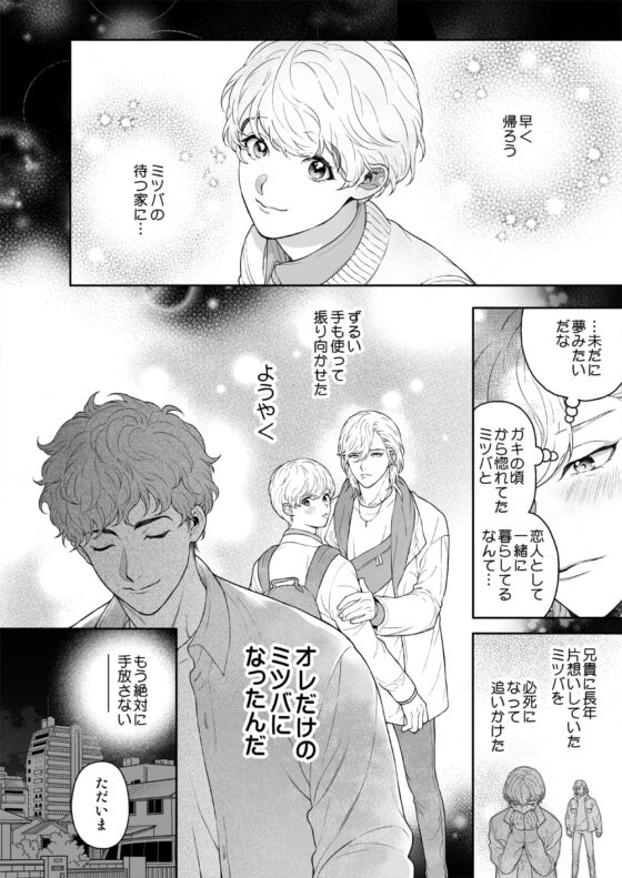 ヤキモチ彼氏に抱かれる夜は [エデンの林檎/中条亮] | DLsite がるまに