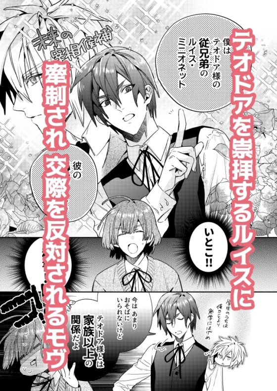 転生モブはBLゲーの世界でハメられ攻略されました!?2 [niwaniwa] | DLsite がるまに