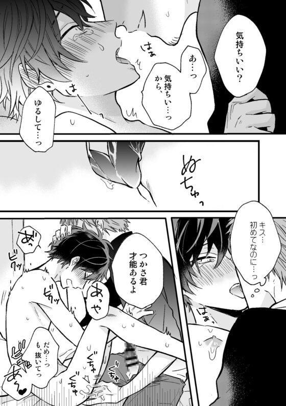 P活DKがメス堕ちするまで [nk屋] | DLsite がるまに