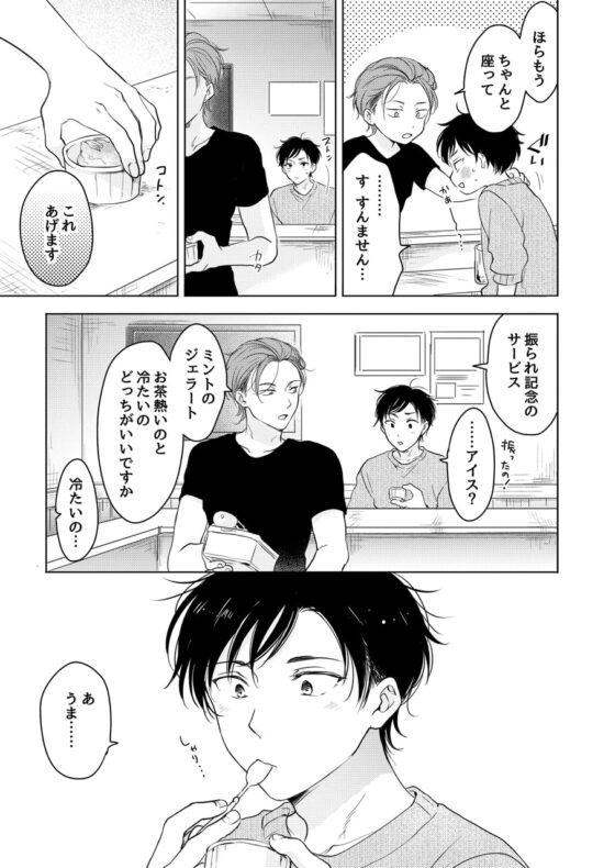 好きになんかならない [もげたま] | DLsite がるまに