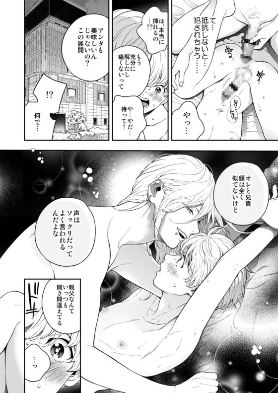 好きで好きでしょうがないみたい。 [エデンの林檎/中条亮] | DLsite がるまに
