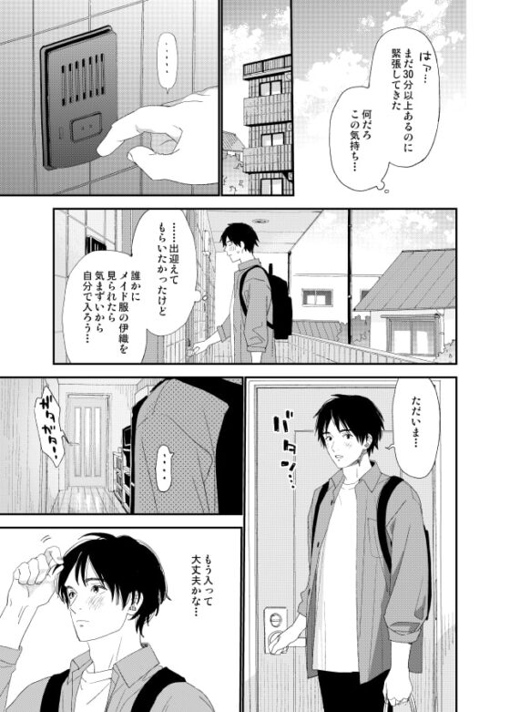 会いにきたよ。 [Sサイズ] | DLsite がるまに
