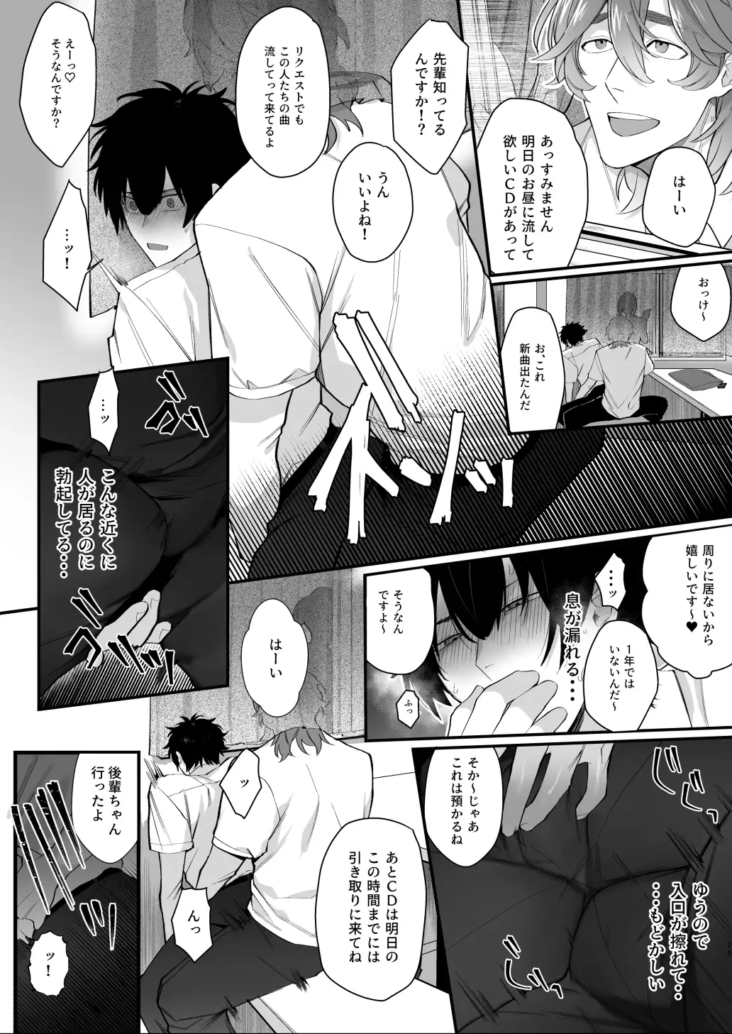 放送室はヤリ部屋 [クラブレニュ] | DLsite がるまに