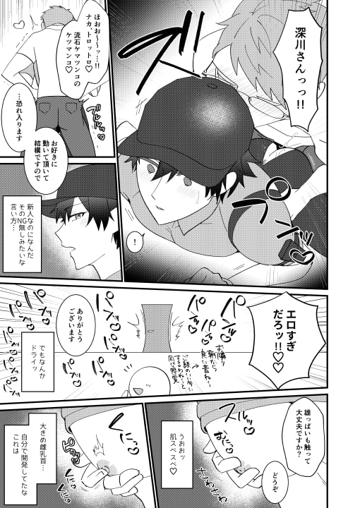 どすけべ配達淫のお仕事～汗だく悶絶アヘ顔絶頂～ [にまにま本舗] | DLsite がるまに