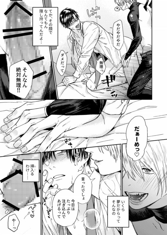 社畜リーマンは淫魔くんに攻められたい [かまぼこ定食] | DLsite がるまに