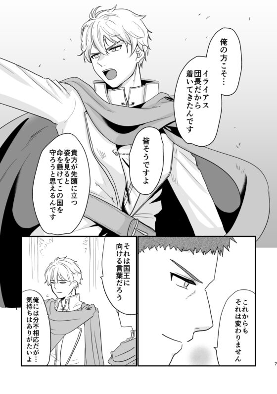 騎士団長の失墜 [ですよね] | DLsite がるまに