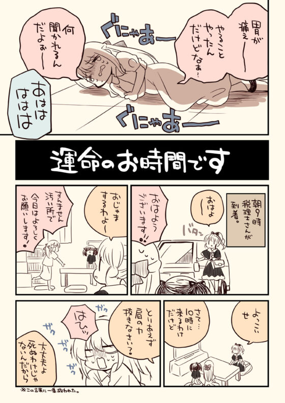 税務署が来た話3(さくら研究室) - FANZA同人