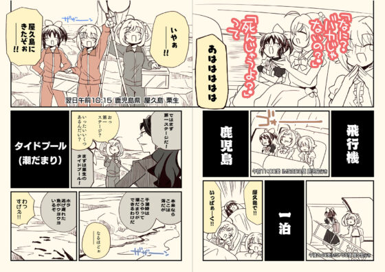 アイマスどうでしょう 【24時間耐久釣りバカ編】(桃京武戯夜) - FANZA同人