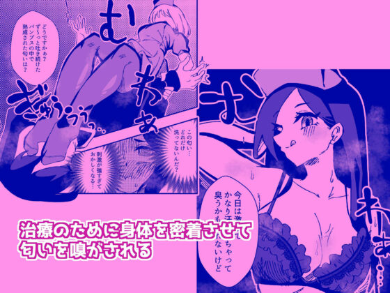 ナースさんたちによる匂い治療(ニエロ鉱山) - FANZA同人