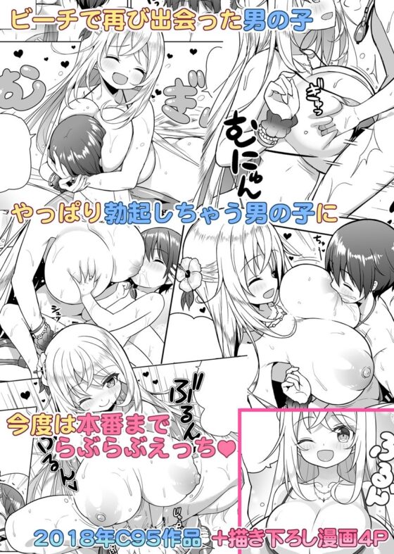 いけないビキニのおねーさん2(オセロアイス) - FANZA同人
