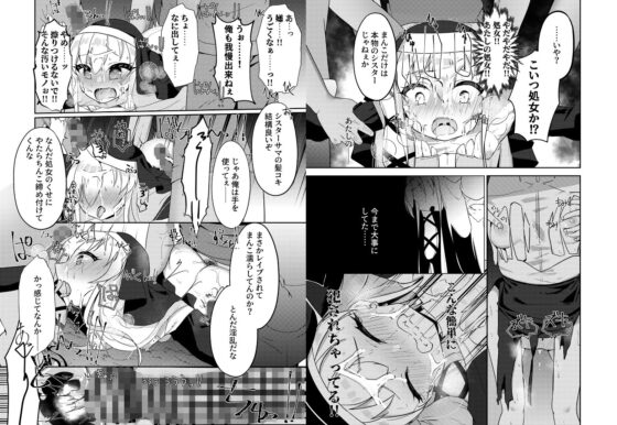 性悪メス○キシスターさんわからせレ●プ(猫とティータイム) - FANZA同人