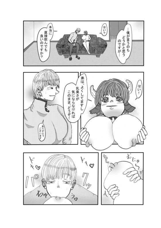 回復のミルク☆書記トルゥと副団長ガイラス編～ [いば神円] | DLsite がるまに