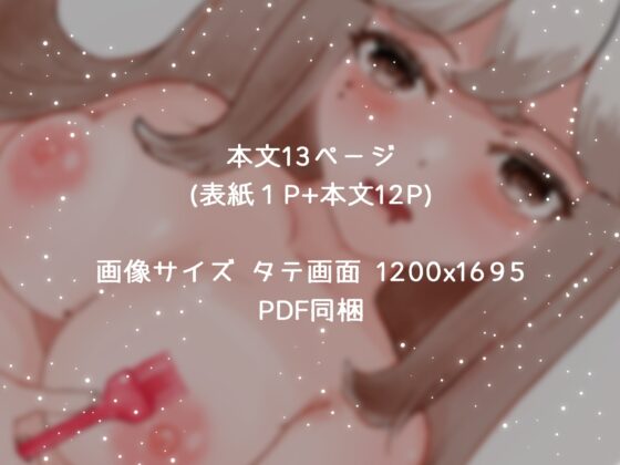 今夜はシリコンハケ君と [アラミノメア] | DLsite がるまに