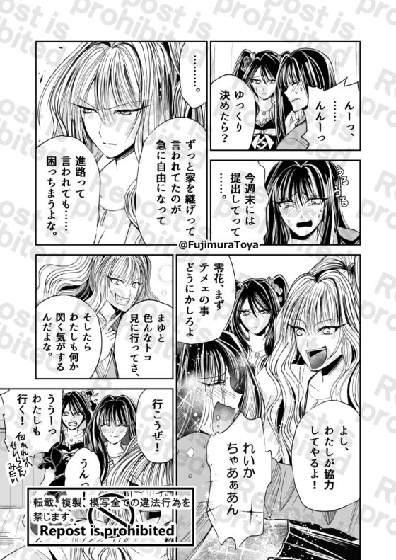 雪月花3話 [Night Battle] | DLsite 同人 - R18
