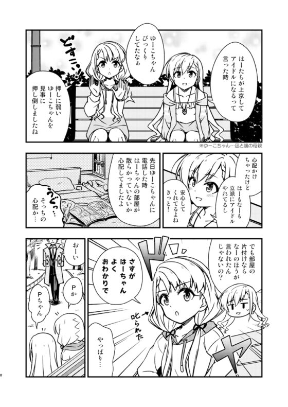 Pとなーはー [re:barna] | DLsite 同人 - R18