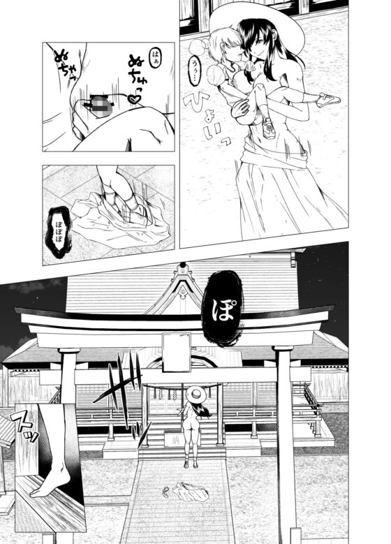其の女、身の丈が八尺ある様 [ぽいぽいラーメン] | DLsite 同人 - R18