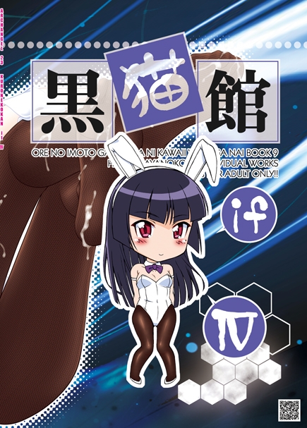 黒猫館 if IV [ARCHANGEL] | DLsite 同人 - R18