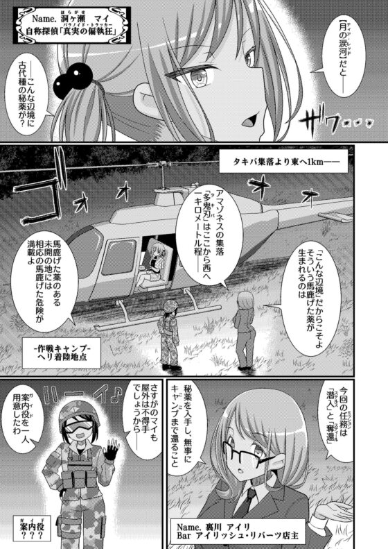 乳首探偵マイ4 [39亭] | DLsite 同人 - R18