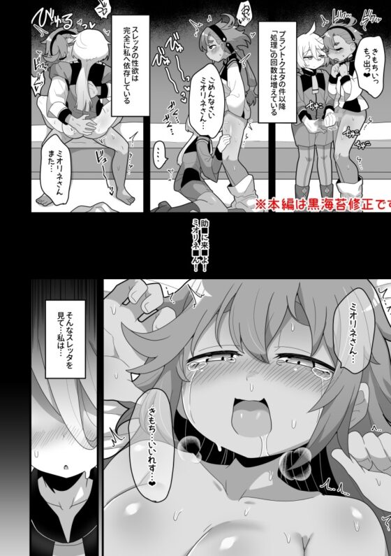 歪んだままで手を繋いで [脱穀機動隊 S.A.C] | DLsite 同人 - R18