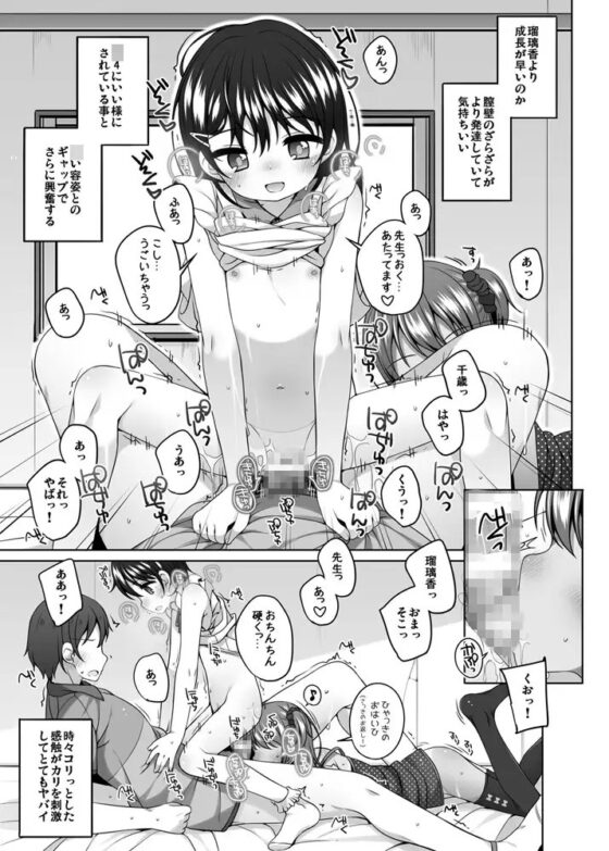 るりかとちとせとせんせいと [kuma-puro] | DLsite 同人 - R18