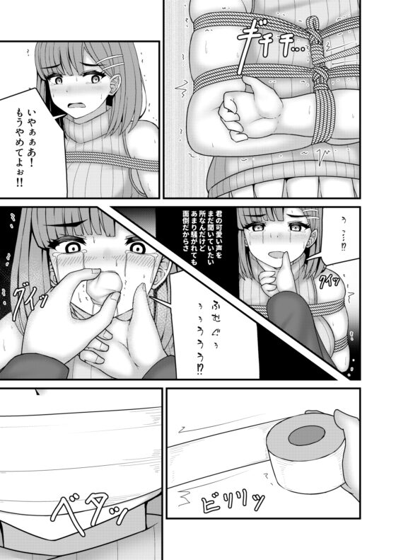縄蜘蛛の餌 [おさかな工場] | DLsite 同人 - R18
