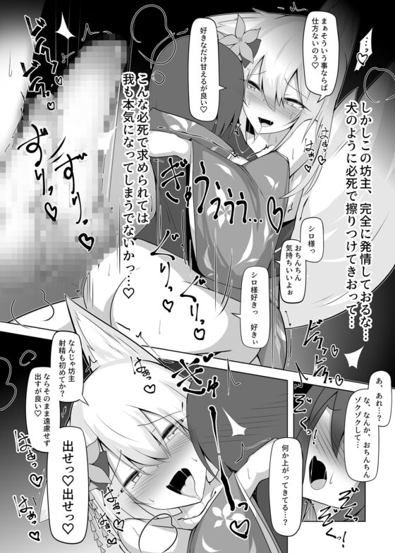 勃っておるのは我も同じじゃからな [寿命は1週間。] | DLsite 同人 - R18