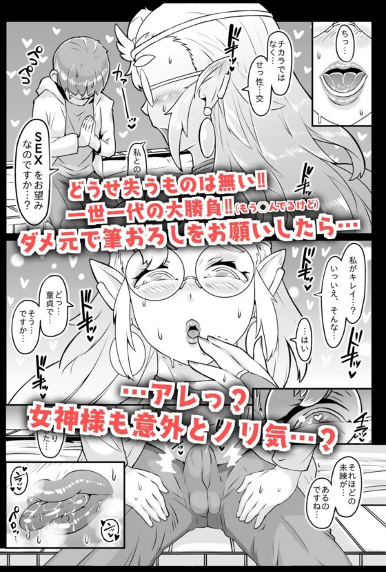 異世界転生の女神様と濃厚情熱筆おろし性交 [ホワイティッシュ・ブラッカー] | DLsite 同人 - R18