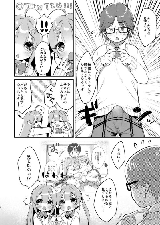 とつげき双子さきゅばすちゃん4 [Usacastle] | DLsite 同人 - R18