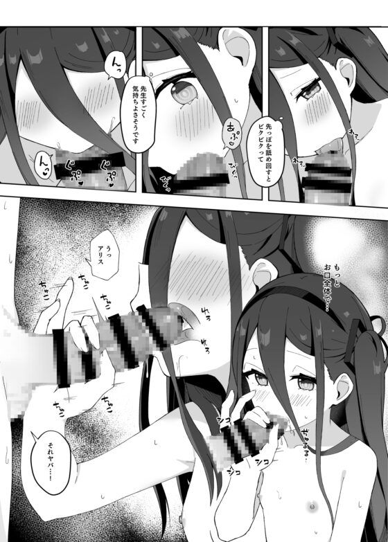 奥手なアリスに代わってケイが先生を誘惑する話 [とるにたらない] | DLsite 同人 - R18