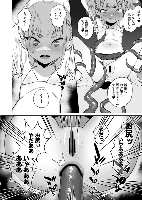 追放されたふたなり魔法使いがメスガキ勇者を理解らせる話 [来世はふたなり美少女] | DLsite 同人 - R18